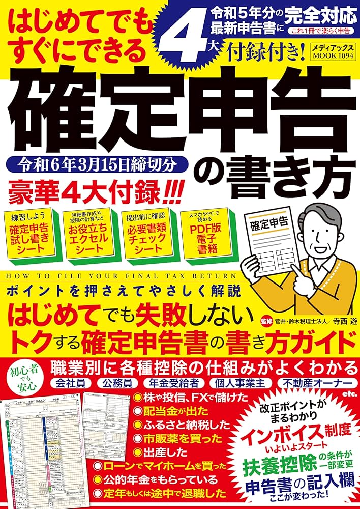 【中古】 お金が戻る確定申告 これ以上やさしく書けない ’９６年度/実業之日本社/田村一美 Z世代の所得税不正還付が横行…「お小遣いほしさ」 : 読売新聞